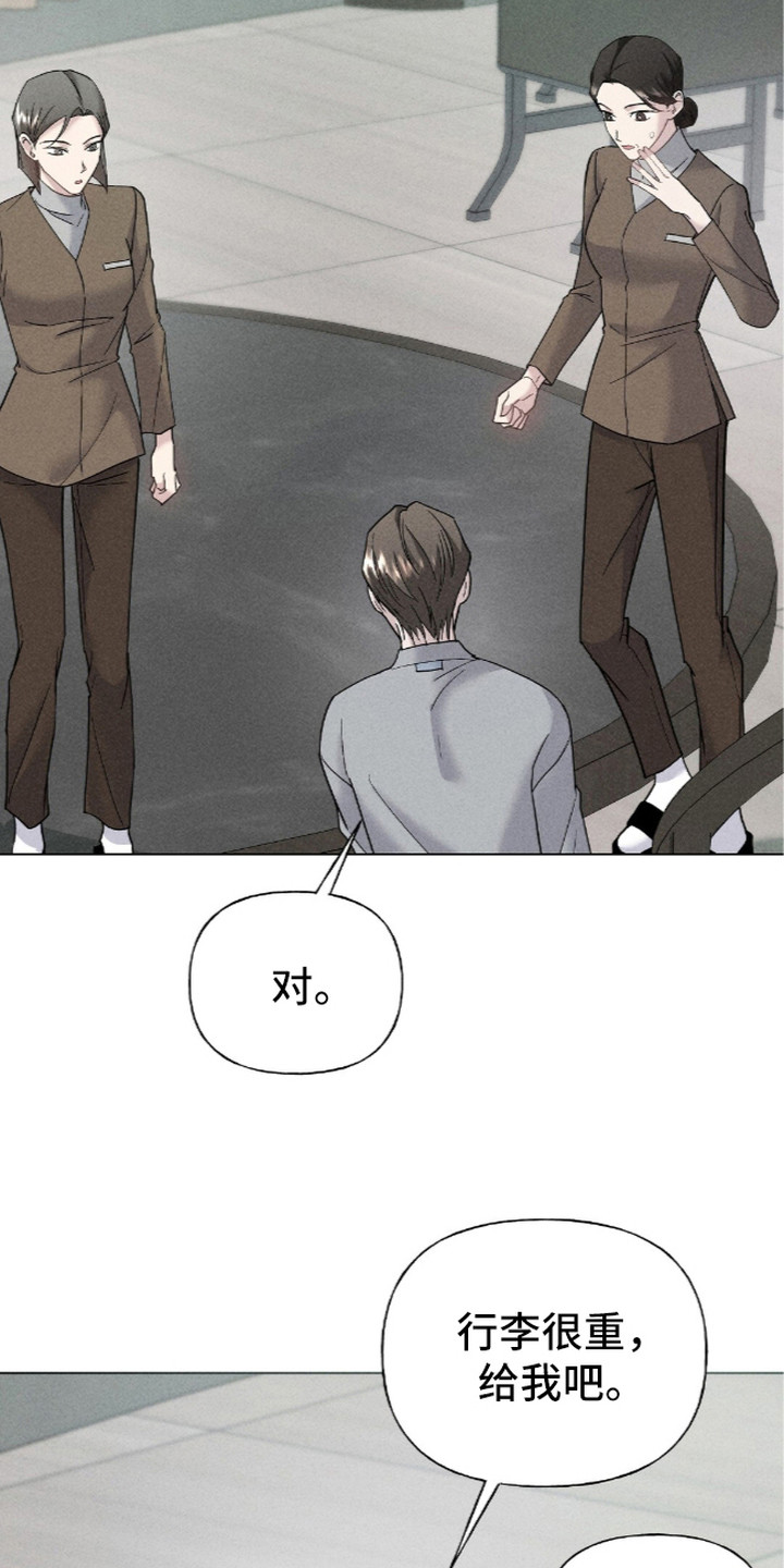 旧夫新约漫画,第7章：走程序2图
