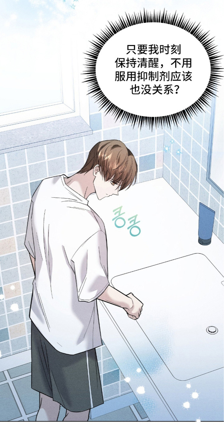 旧夫新约漫画,第11章：迷茫4图