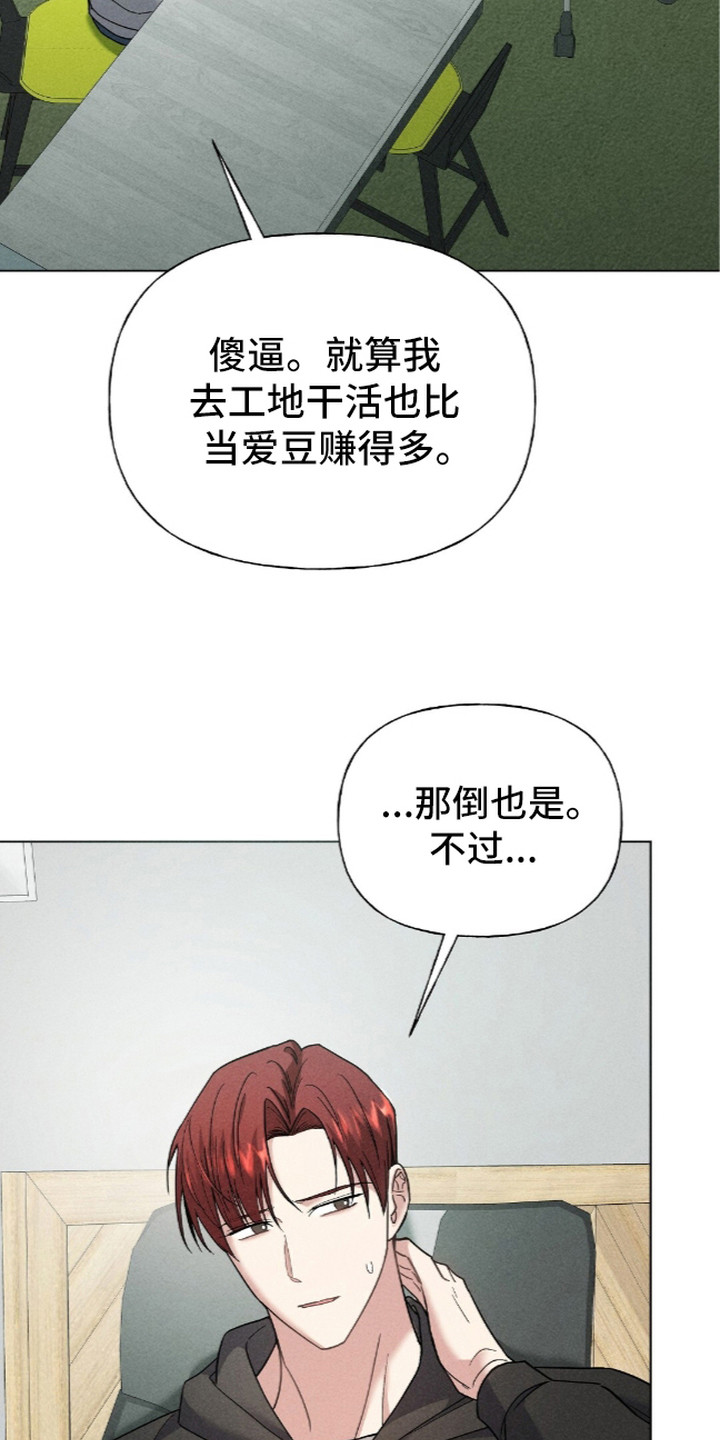 旧房改造装修图漫画,第8章：暂住3图