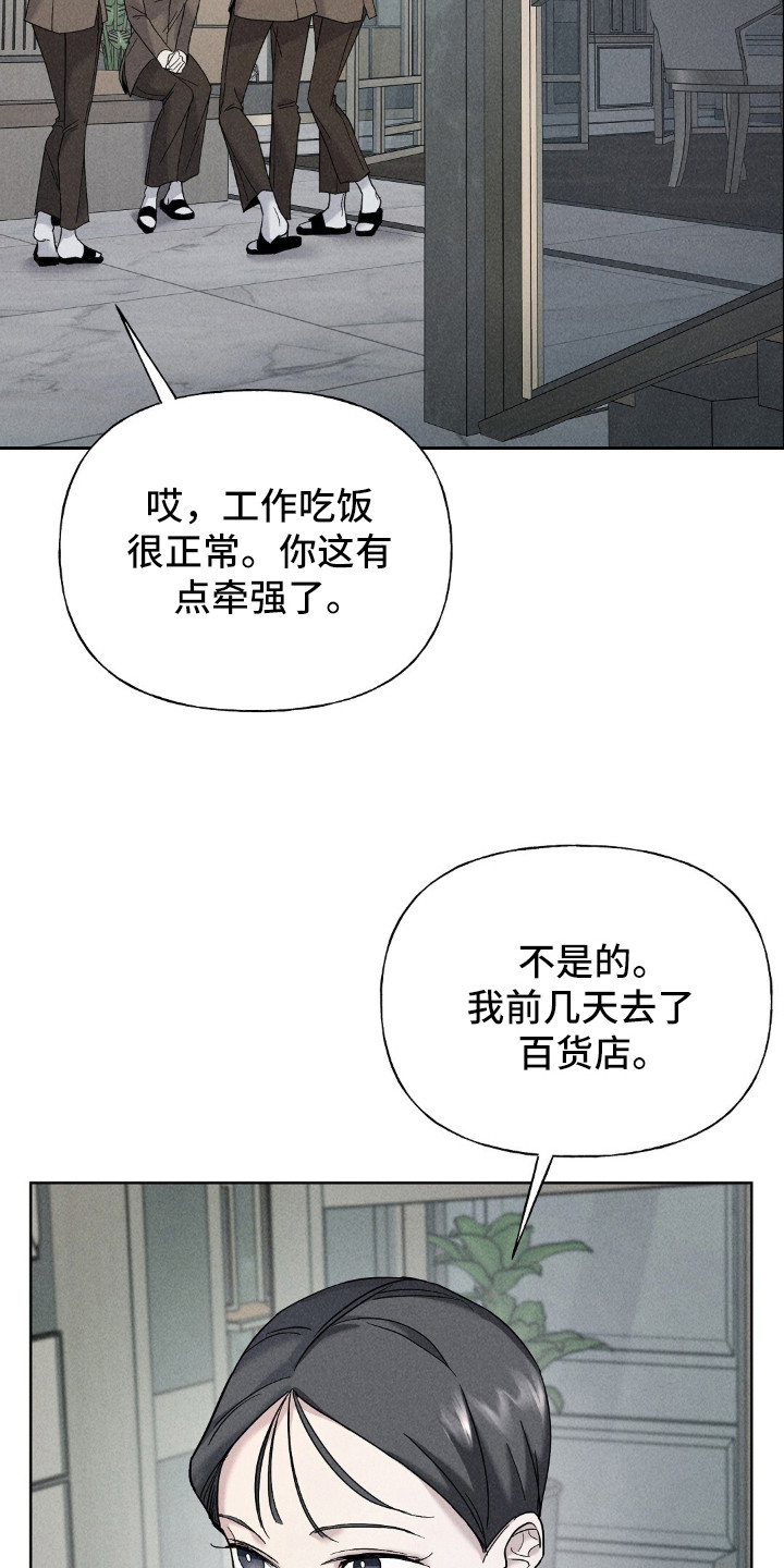 旧夫新约漫画,第4章：无法动摇2图