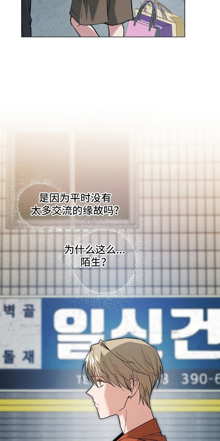 旧夫新约漫画,第13章：陌生感2图
