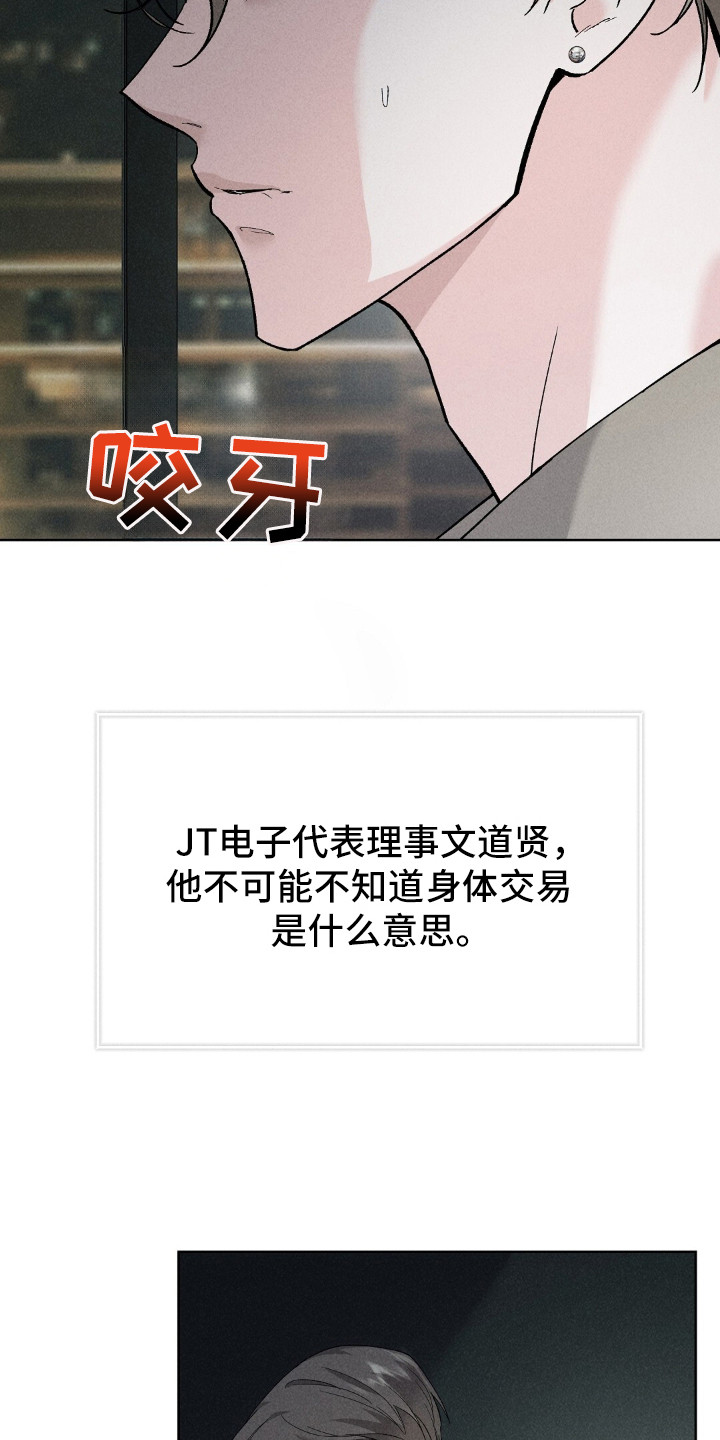 旧夫新约漫画,第1章：交易3图