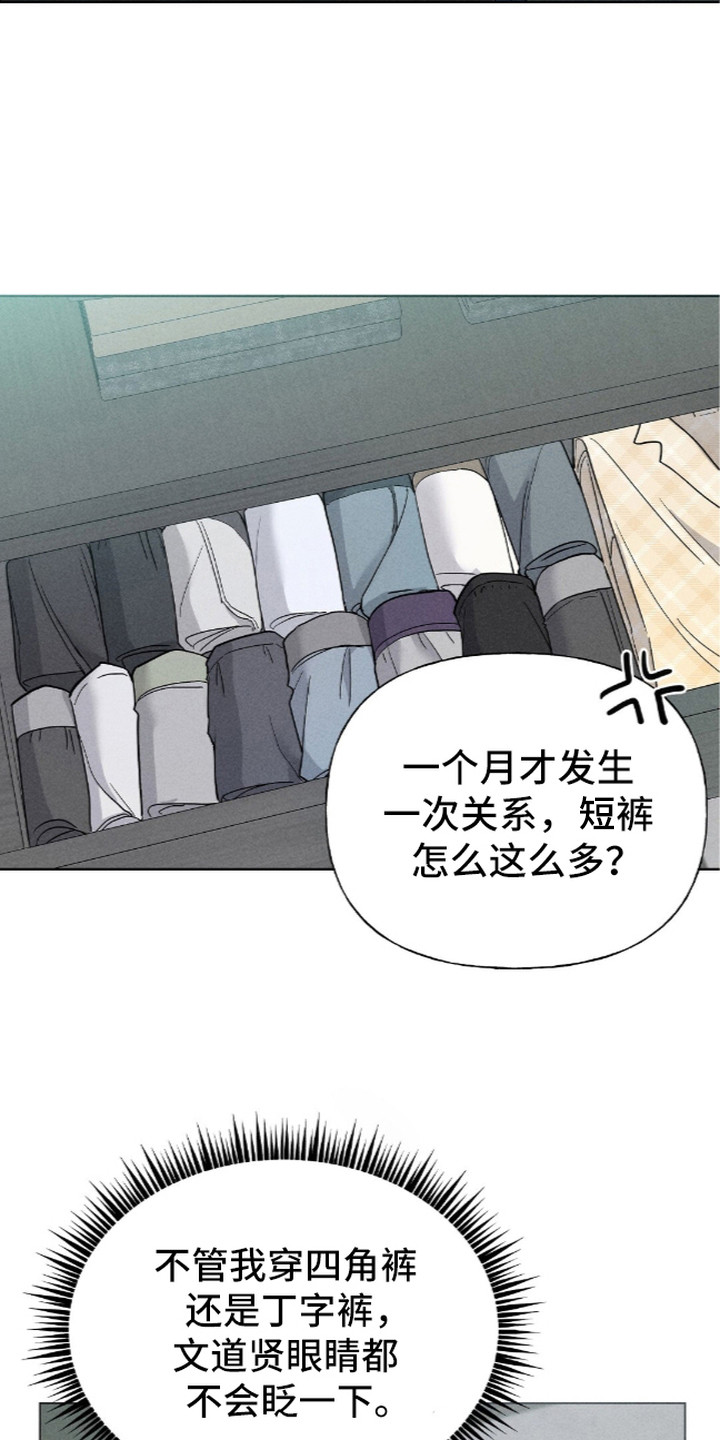 旧夫新约漫画,第7章：走程序3图