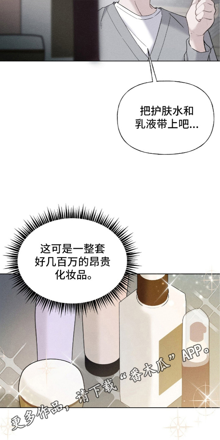 旧夫新约漫画,第7章：走程序1图