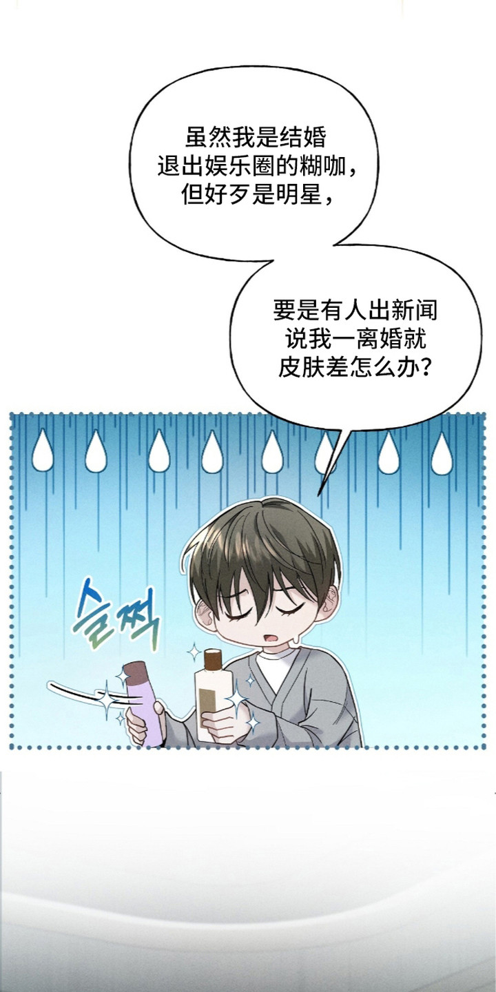 旧夫新约漫画,第7章：走程序2图