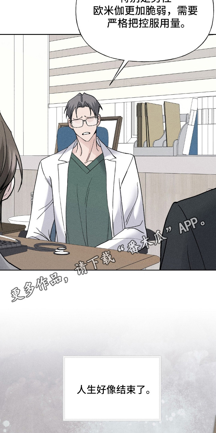 旧夫新约漫画,第3章：冷漠4图