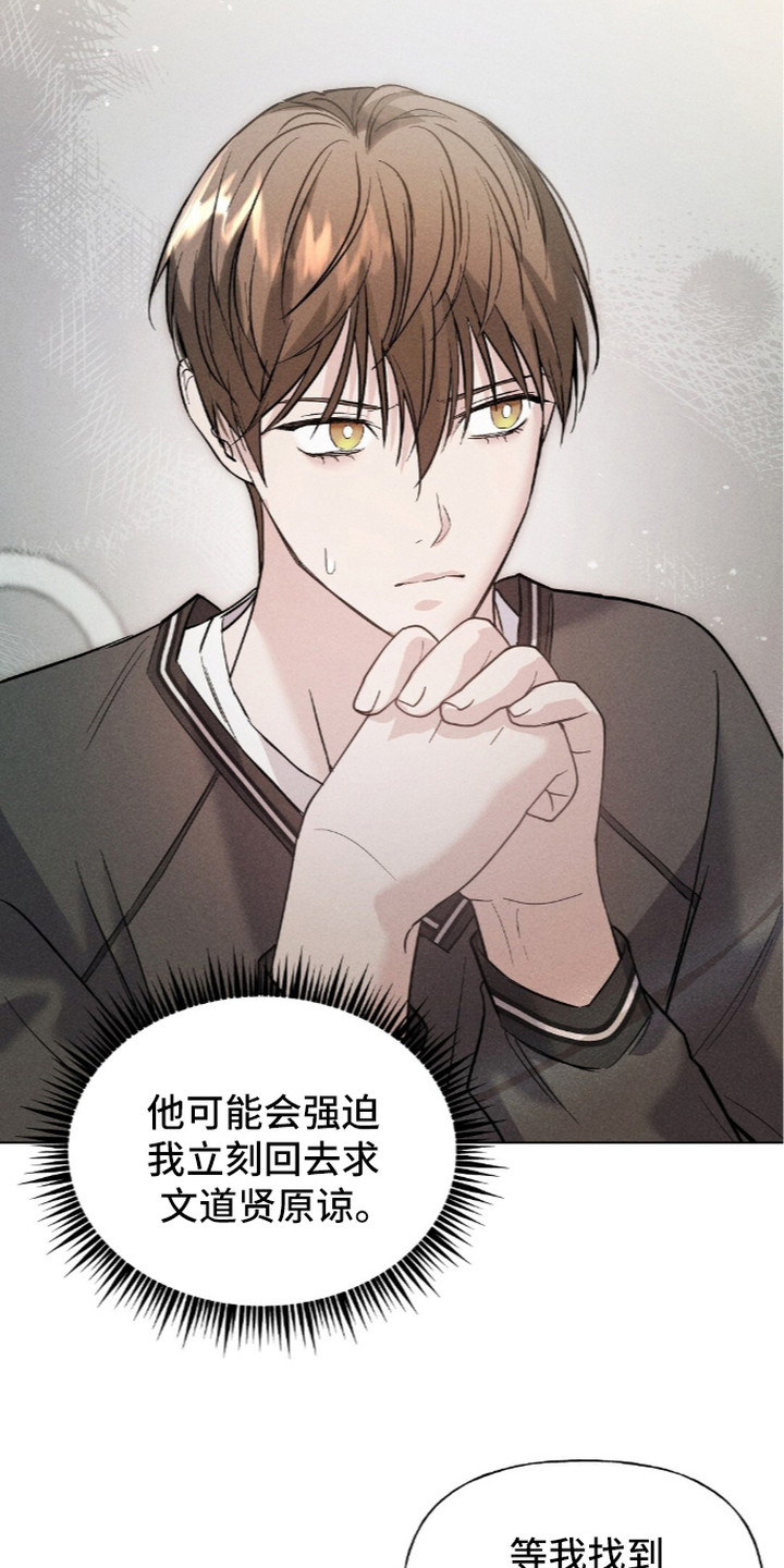 旧夫新约漫画,第11章：迷茫1图