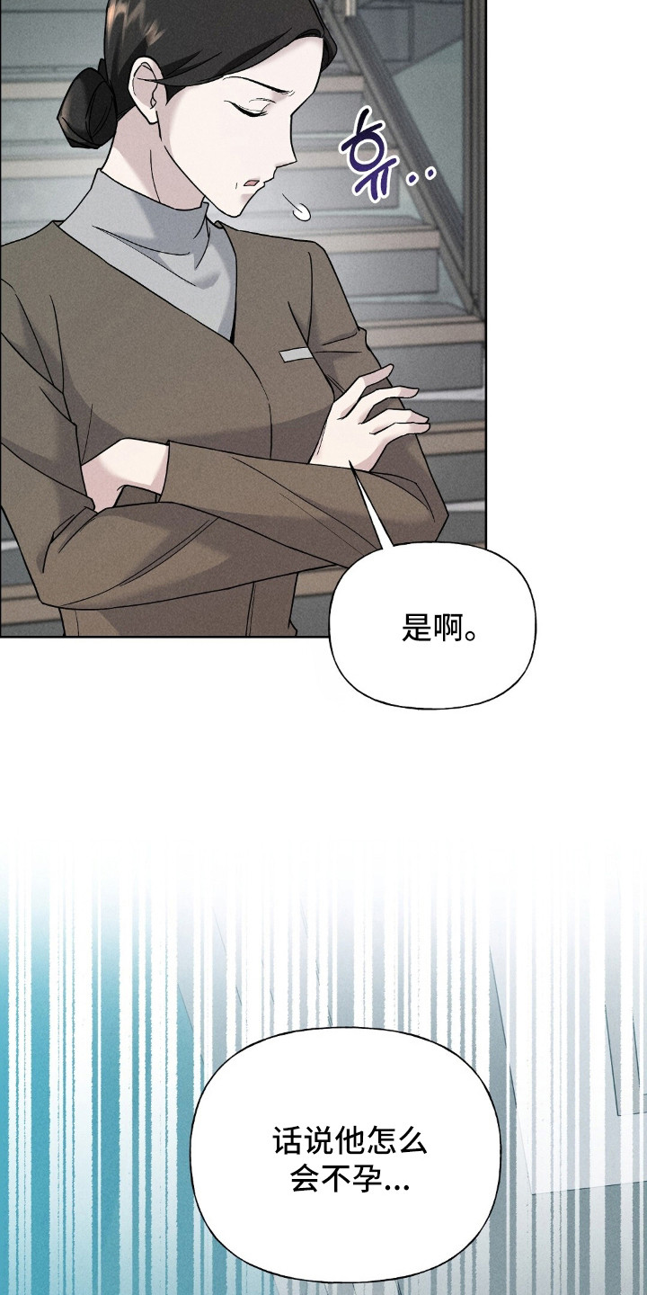 旧夫新约漫画,第4章：无法动摇5图
