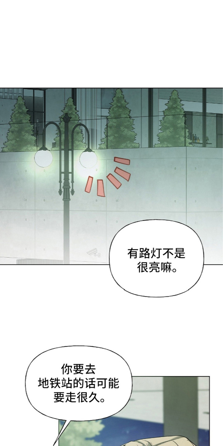 旧夫新约漫画,第16章：很别扭1图