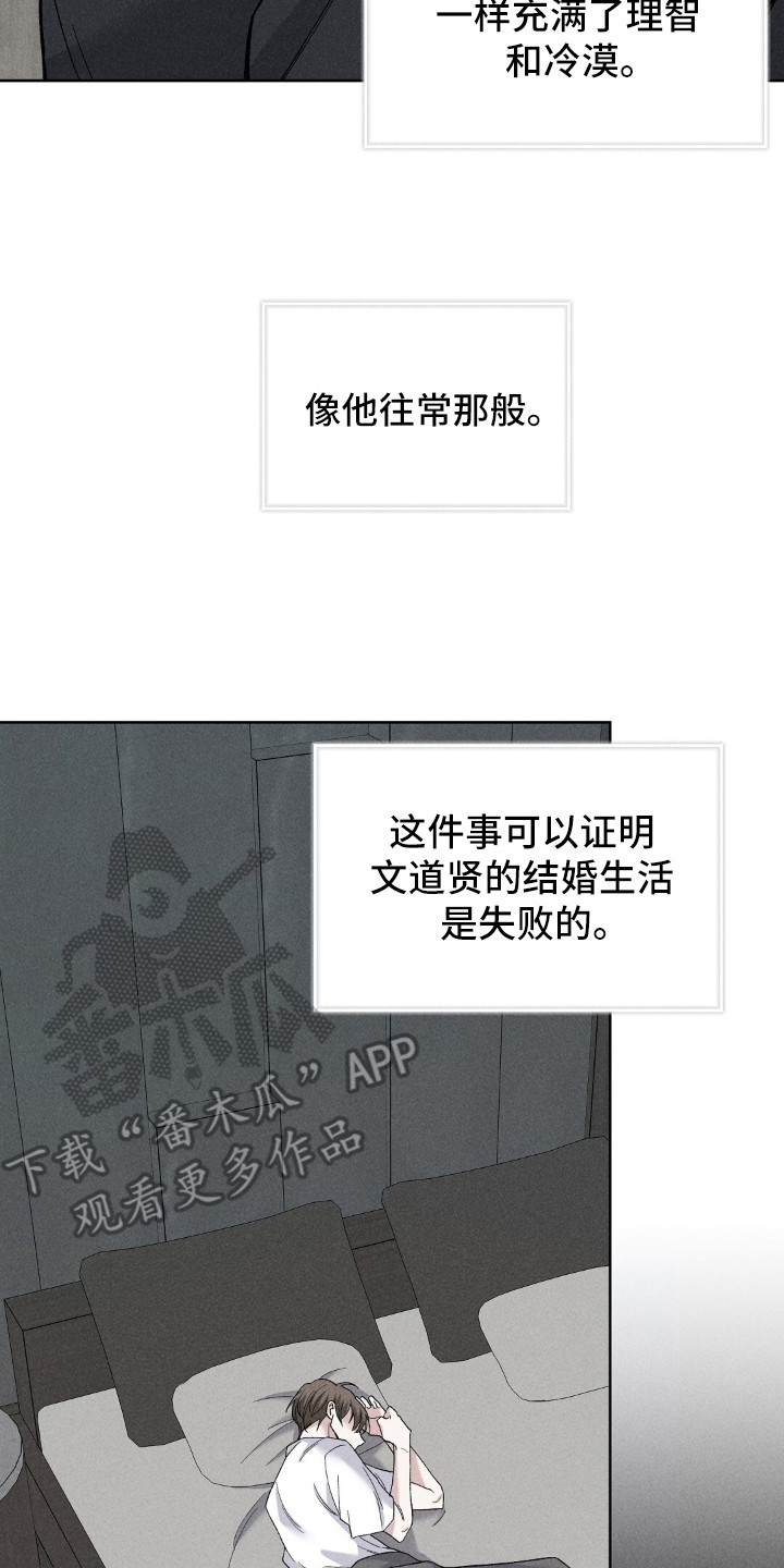 旧夫新约漫画,第3章：冷漠3图