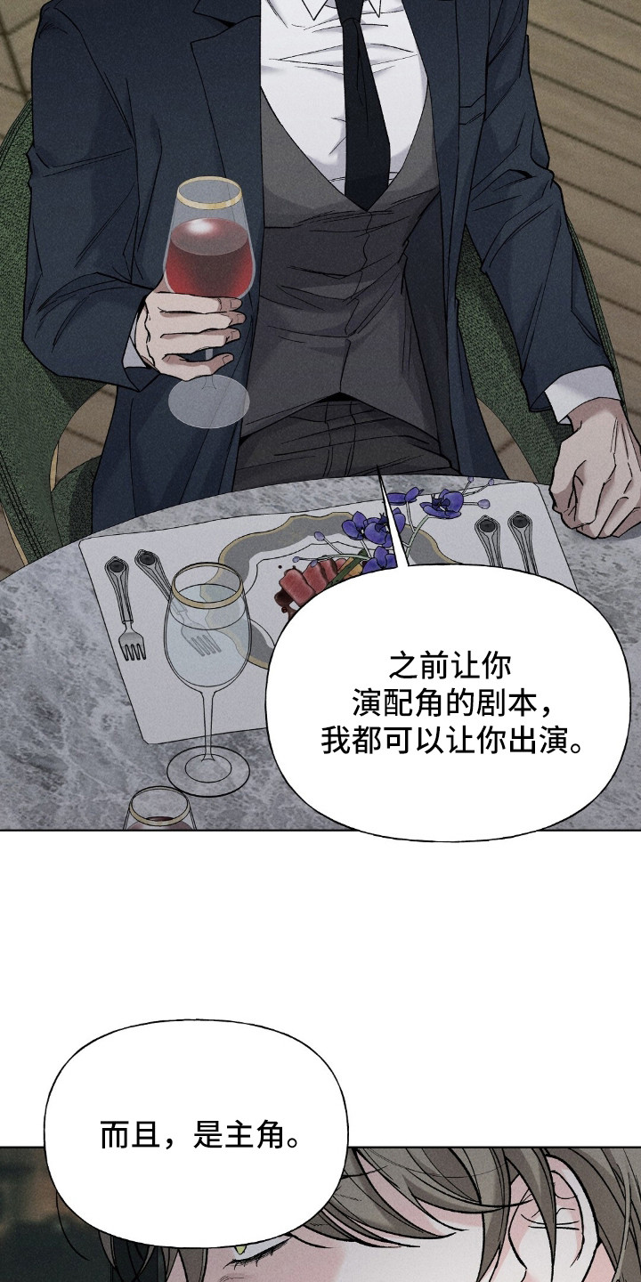 旧夫新约漫画,第1章：交易2图