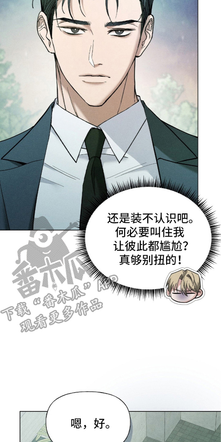旧夫新约漫画,第16章：很别扭3图