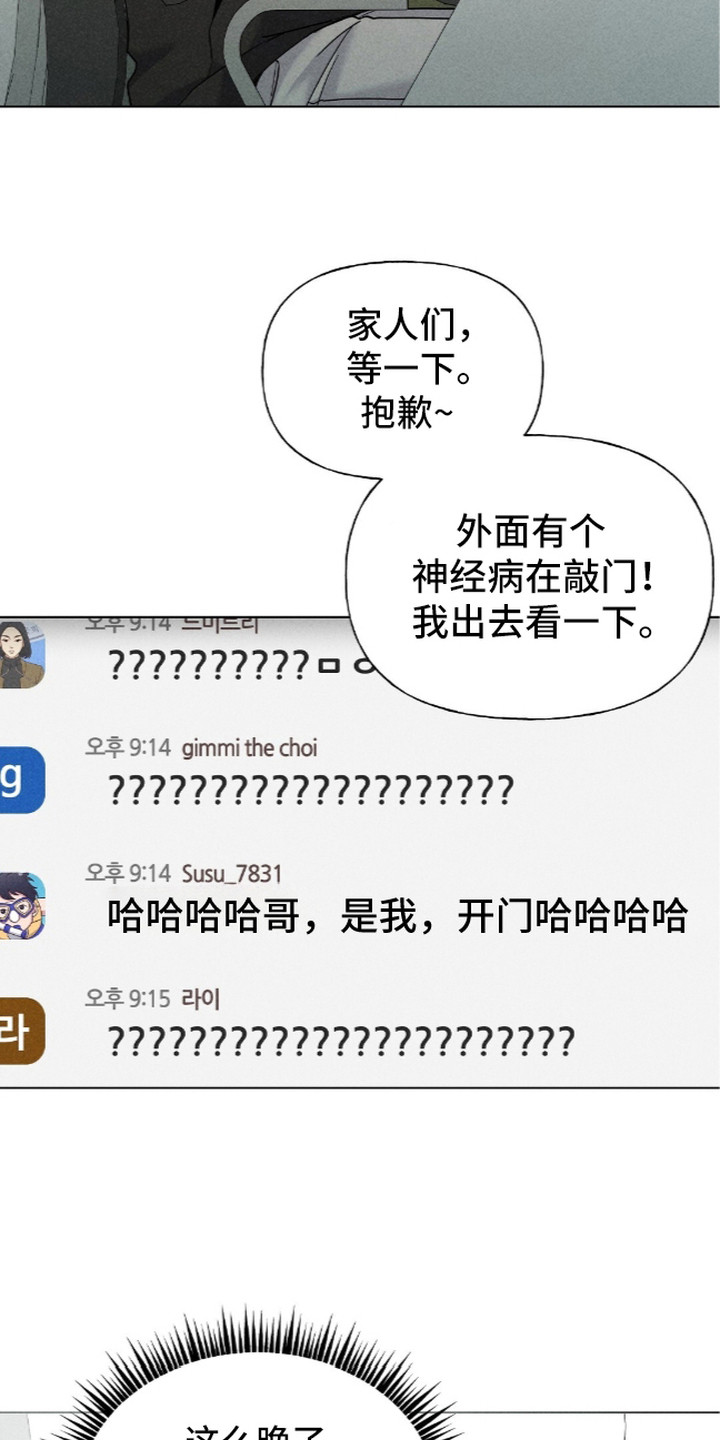 旧夫新约漫画,第8章：暂住5图
