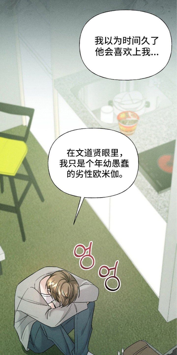 旧夫新约漫画,第9章：十分疲惫5图