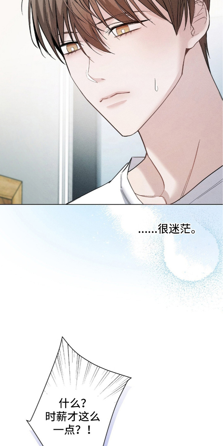 旧夫新约漫画,第11章：迷茫3图