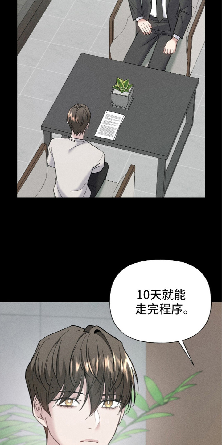 旧夫新约漫画,第7章：走程序1图