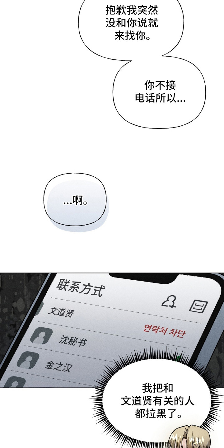 旧夫新约漫画,第13章：陌生感4图