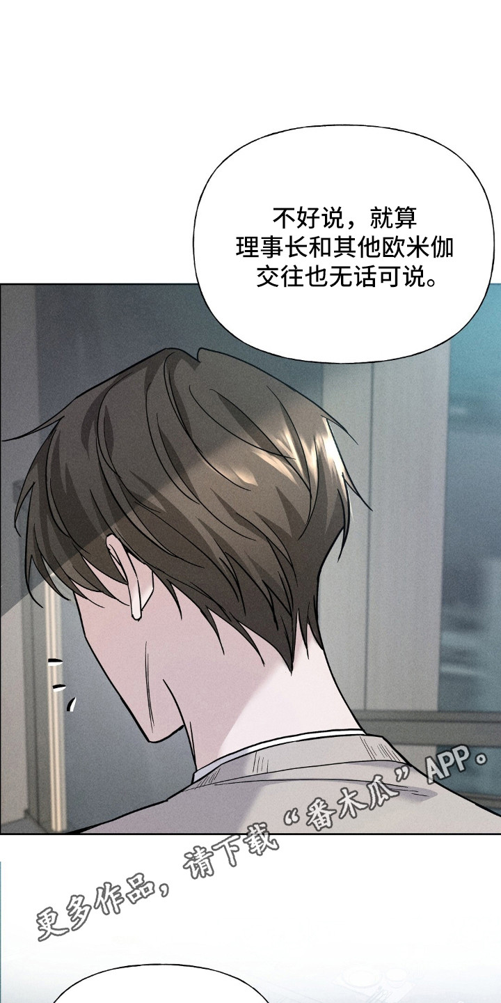 旧夫新约漫画,第4章：无法动摇4图