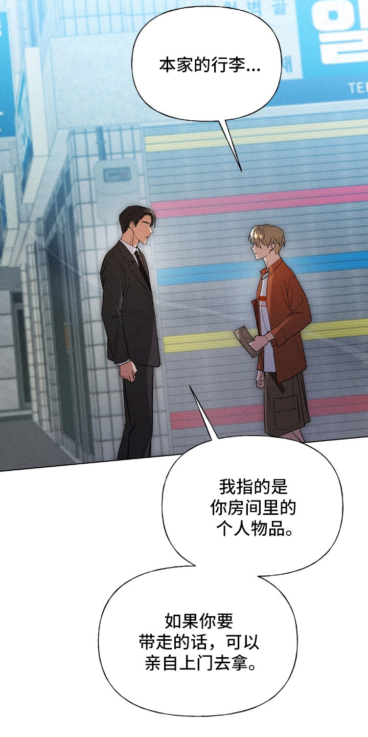 旧夫新约漫画,第13章：陌生感3图