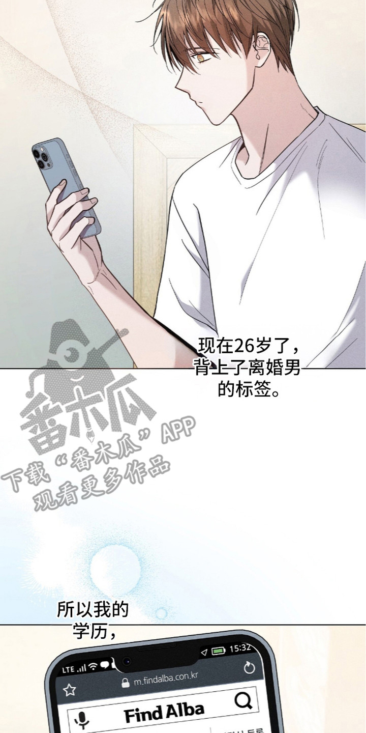 旧夫新约漫画,第11章：迷茫1图