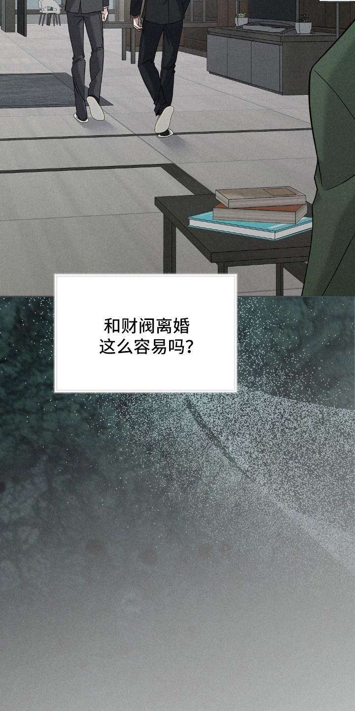 旧夫新约漫画,第6章：离婚5图