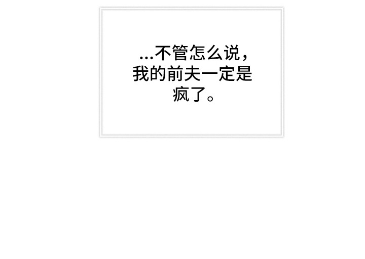 旧夫新约漫画,第1章：交易4图