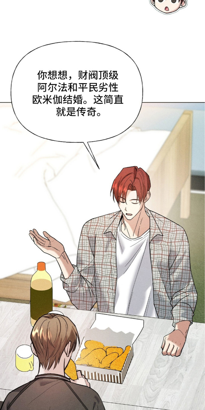 旧夫新约漫画,第10章：日渐平静1图