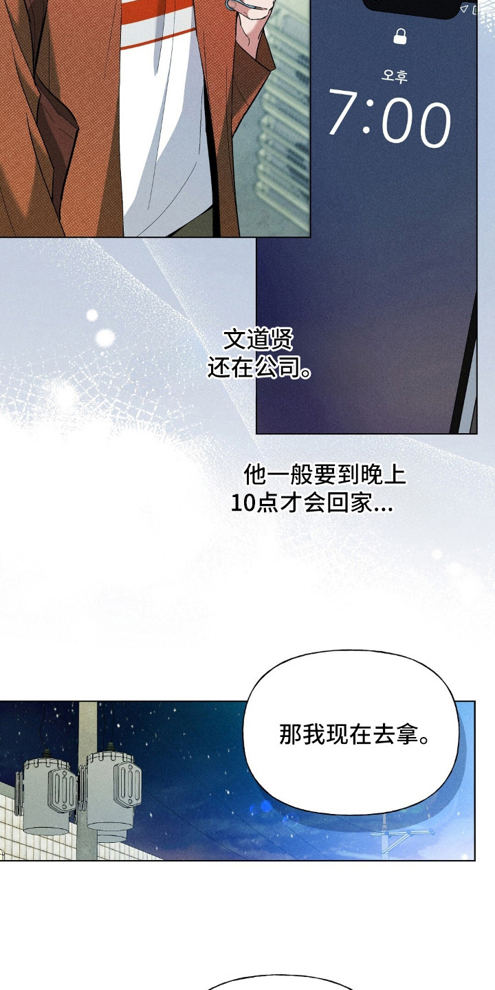 旧夫新约漫画,第13章：陌生感4图
