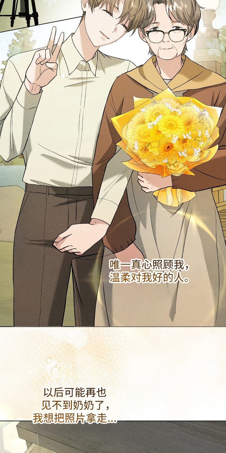 旧夫新约漫画,第13章：陌生感1图