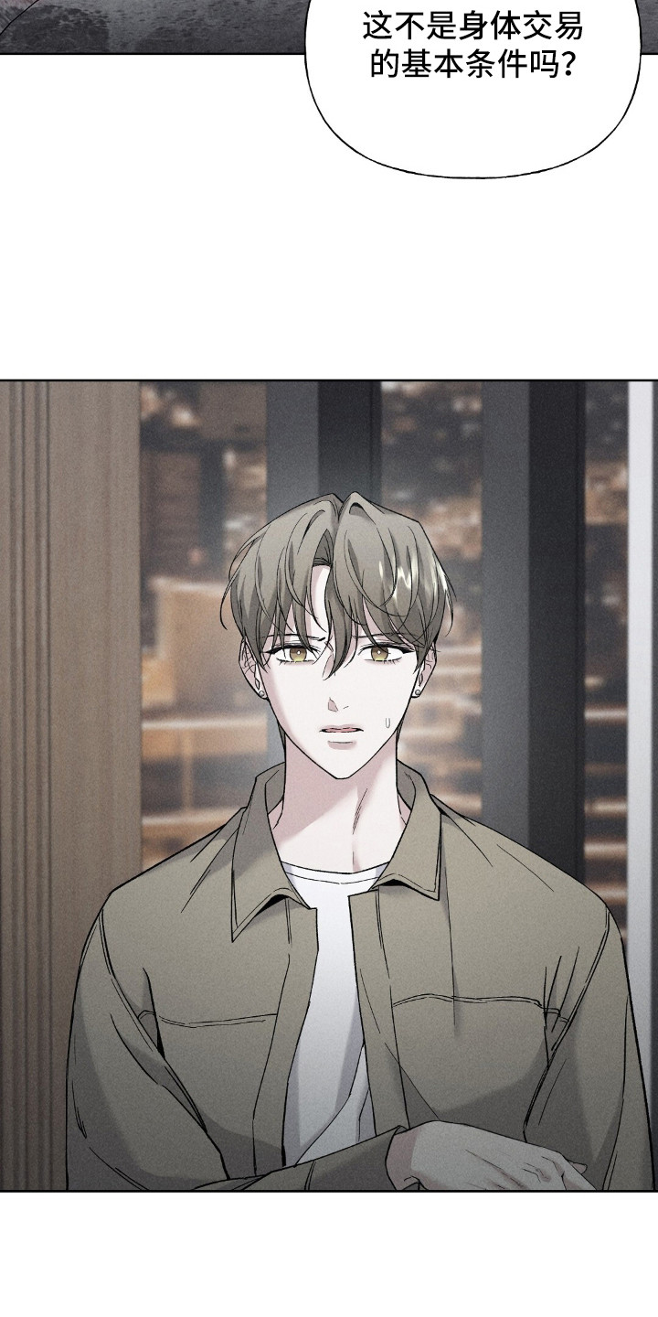 旧夫新约漫画,第1章：交易3图