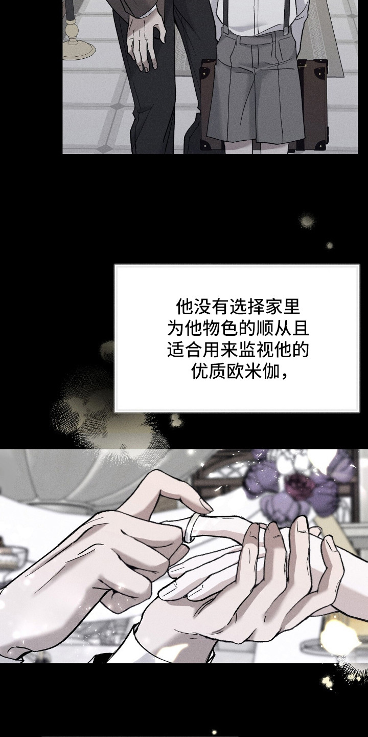 旧夫新约漫画,第3章：冷漠5图