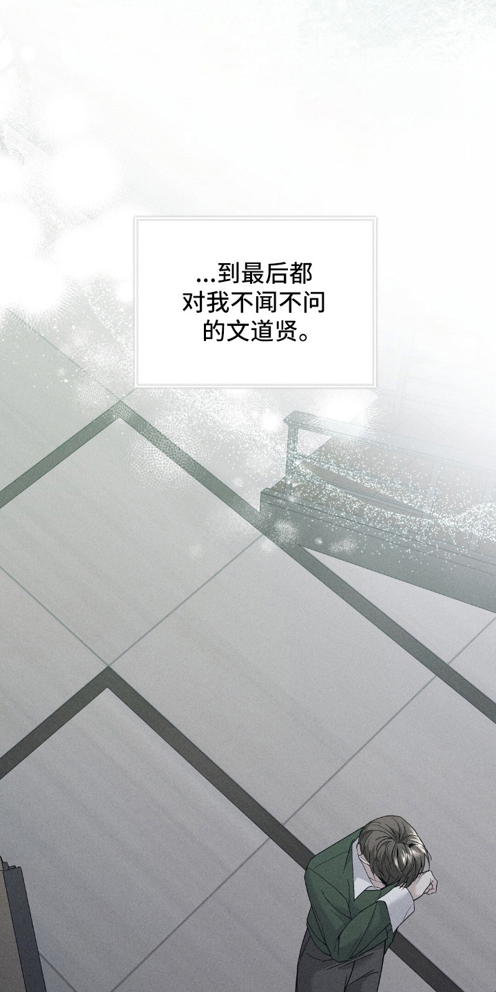 旧夫新约漫画,第6章：离婚3图