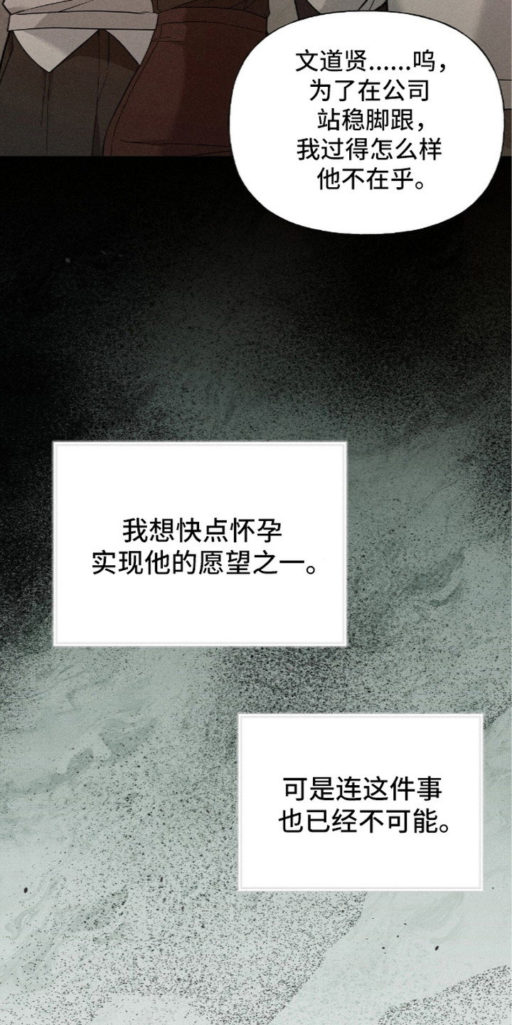 旧夫新约漫画,第9章：十分疲惫2图