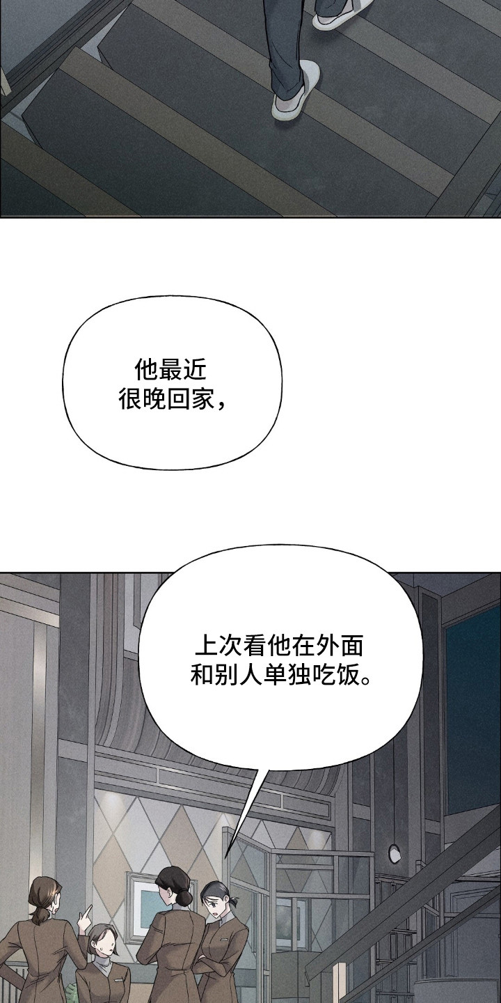 旧夫新约漫画,第4章：无法动摇1图