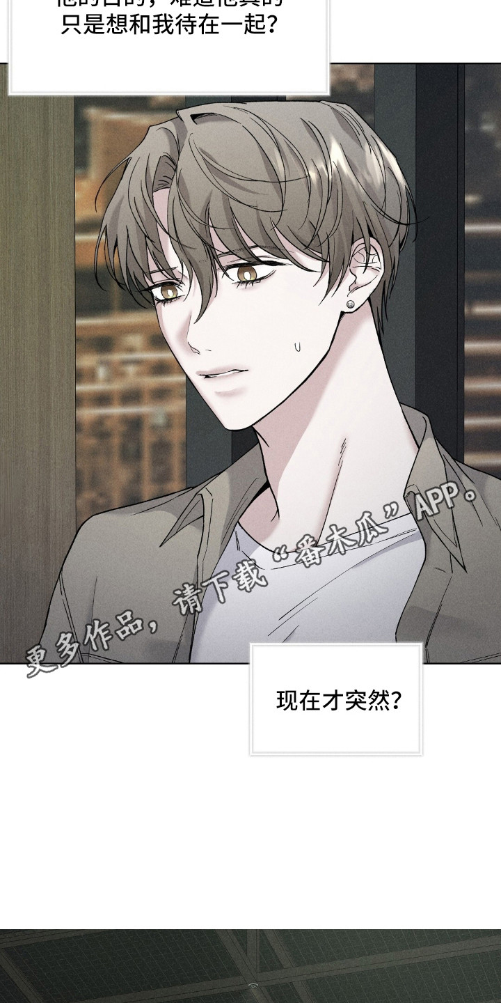 旧夫新约漫画,第1章：交易4图