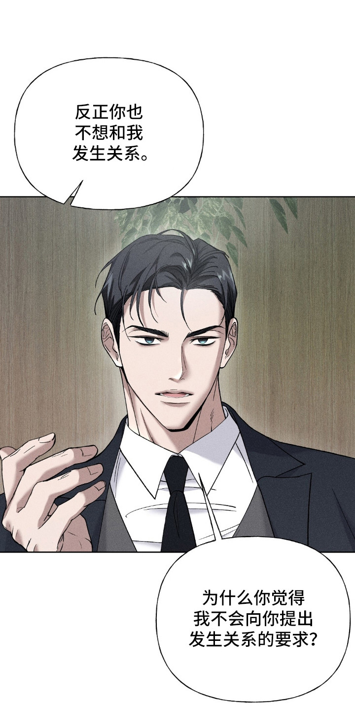 旧夫新约漫画,第1章：交易4图