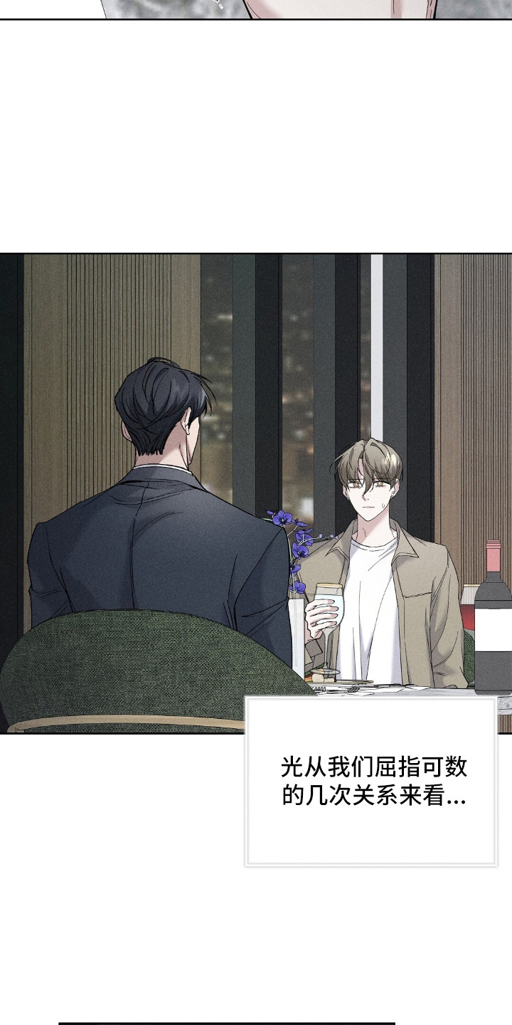 旧夫新约漫画,第1章：交易2图