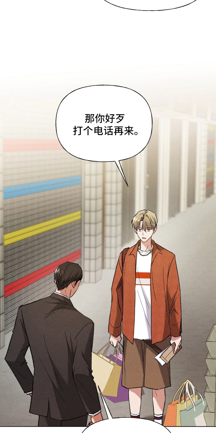 旧夫新约漫画,第13章：陌生感3图
