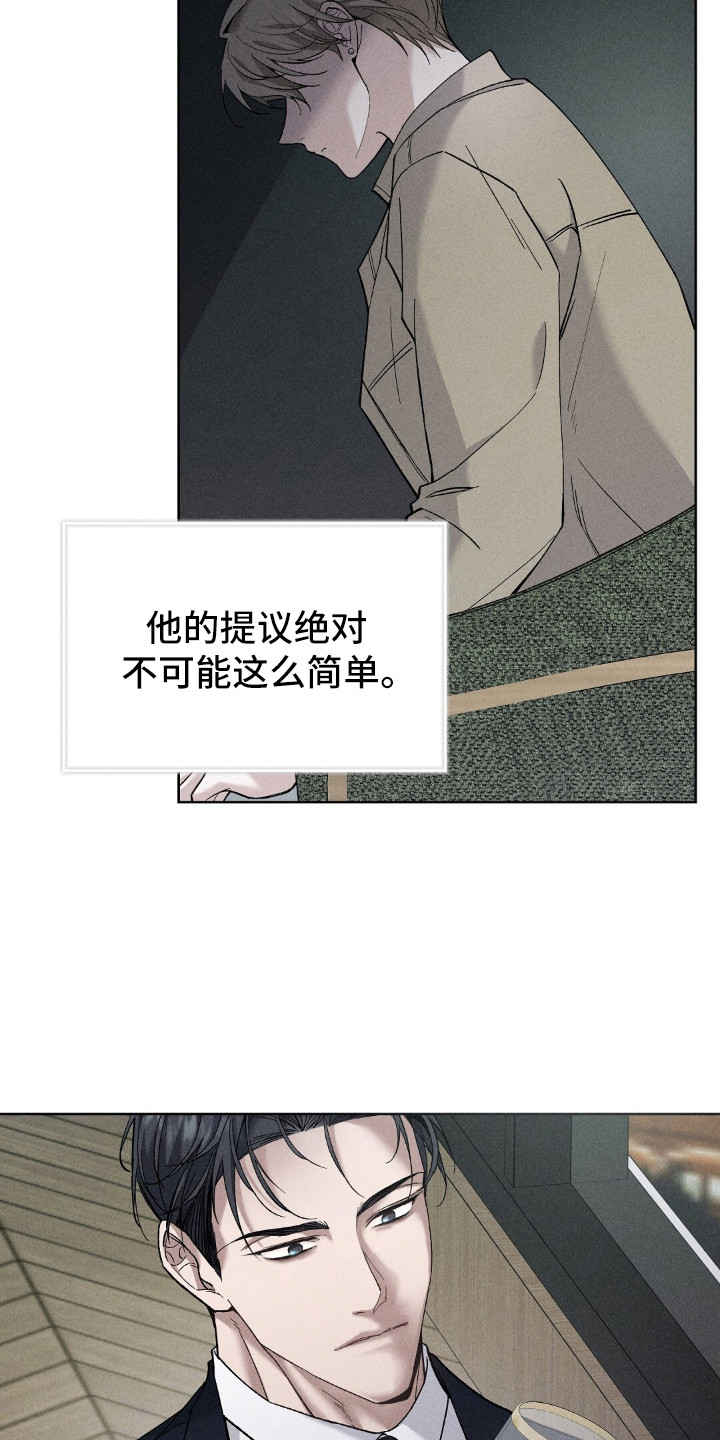 旧夫新约漫画,第1章：交易4图