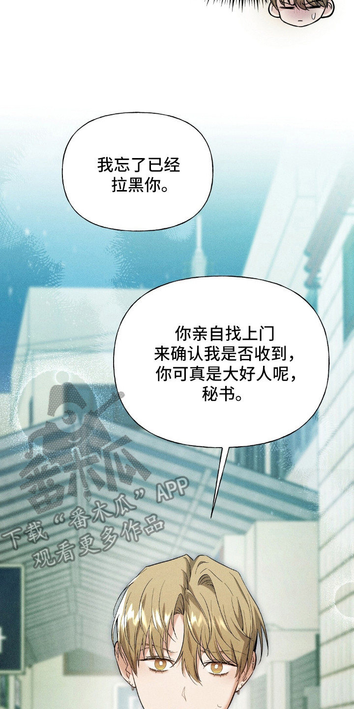 旧夫新约漫画,第13章：陌生感5图
