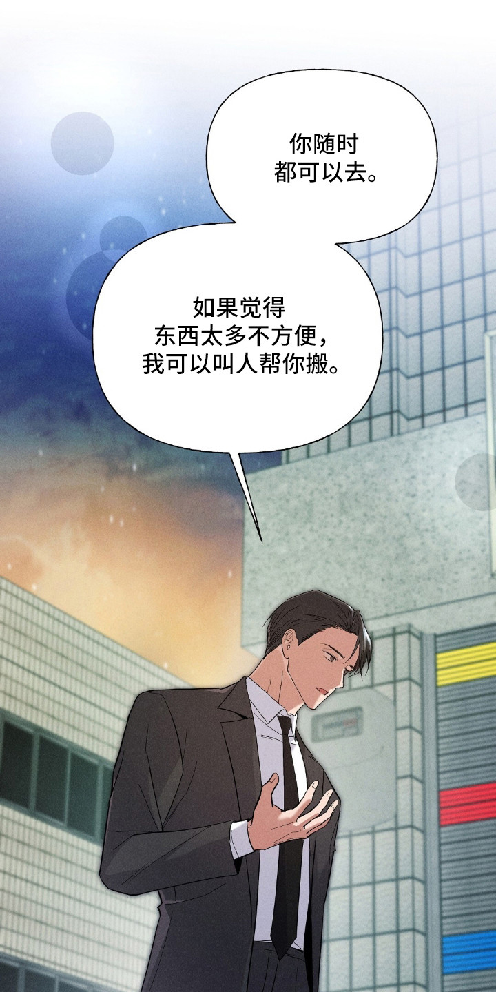旧夫新约漫画,第13章：陌生感5图