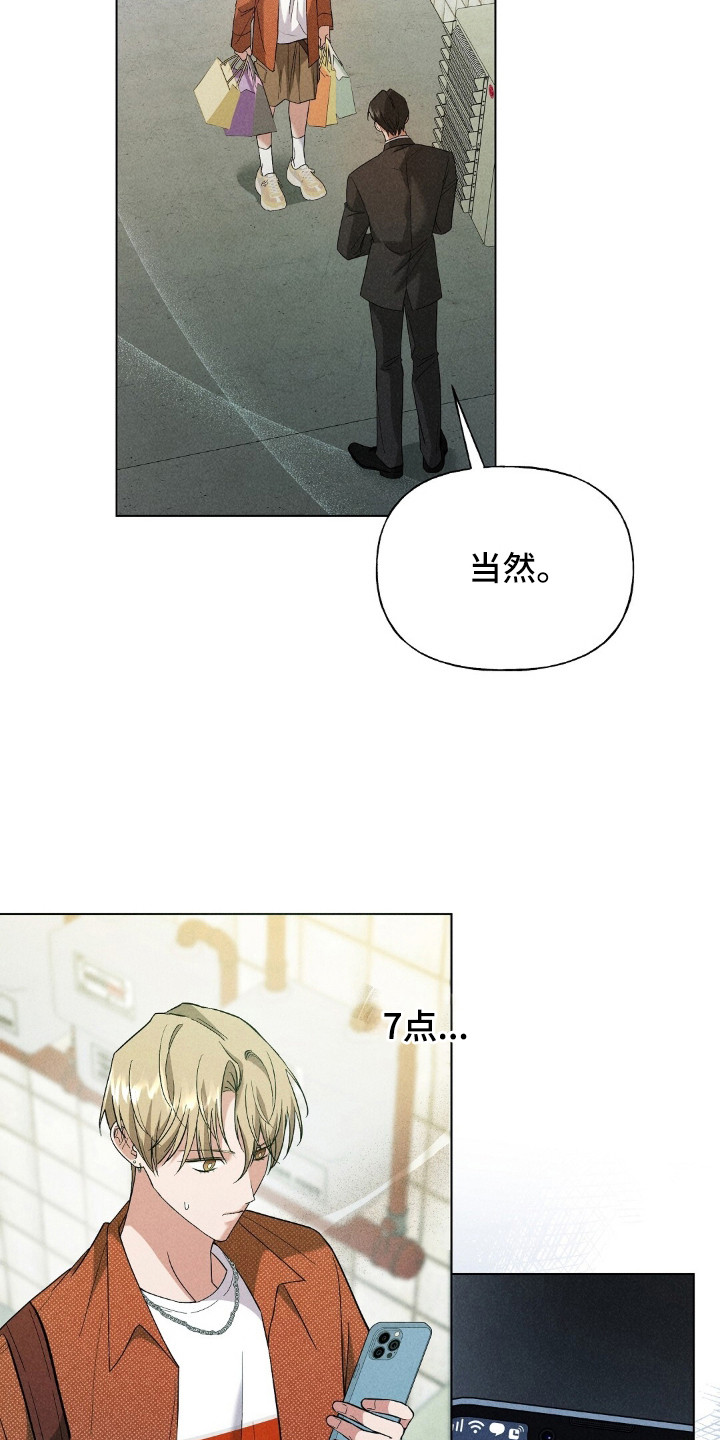 旧夫新约漫画,第13章：陌生感3图