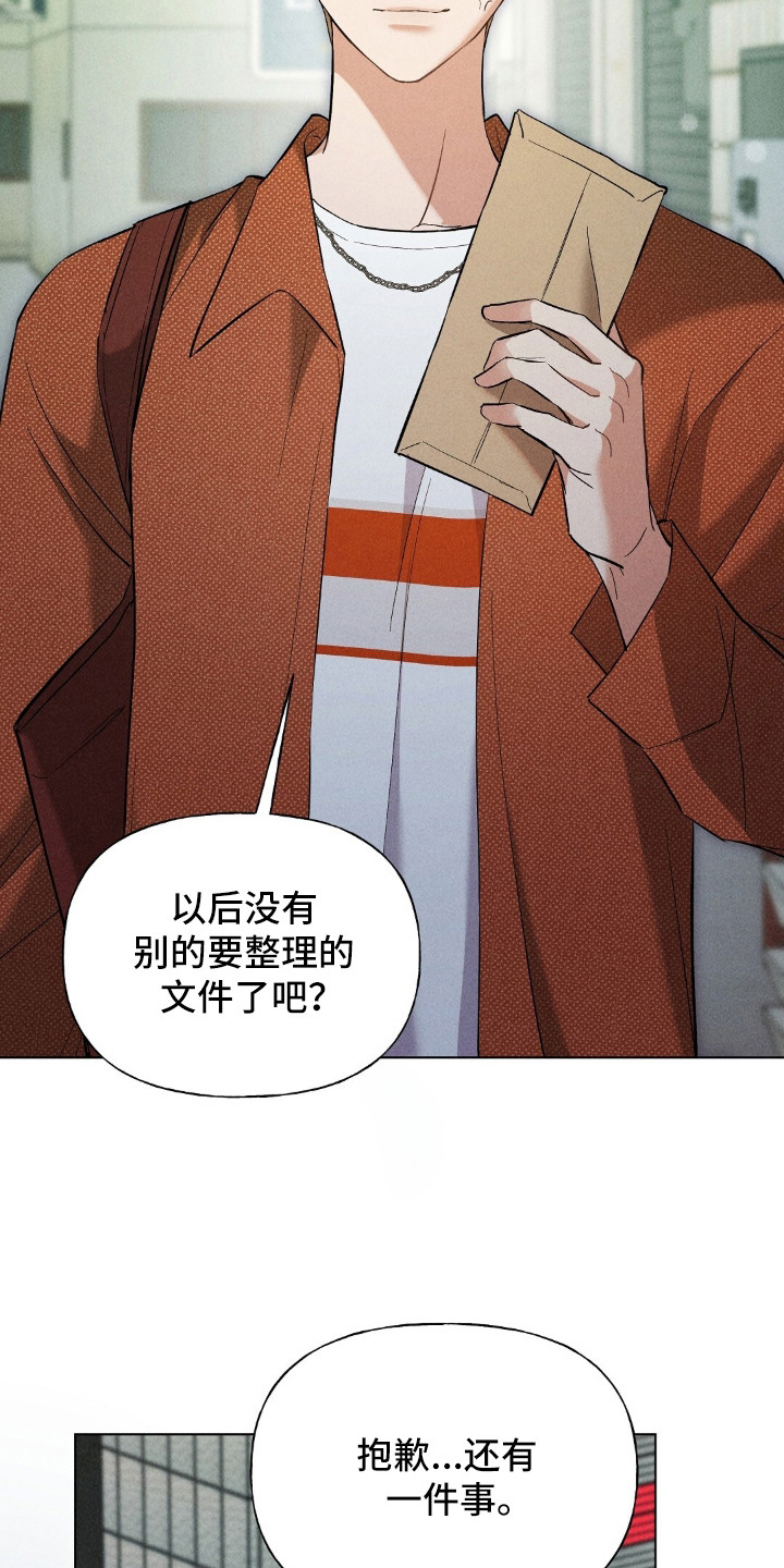 旧夫新约漫画,第13章：陌生感1图