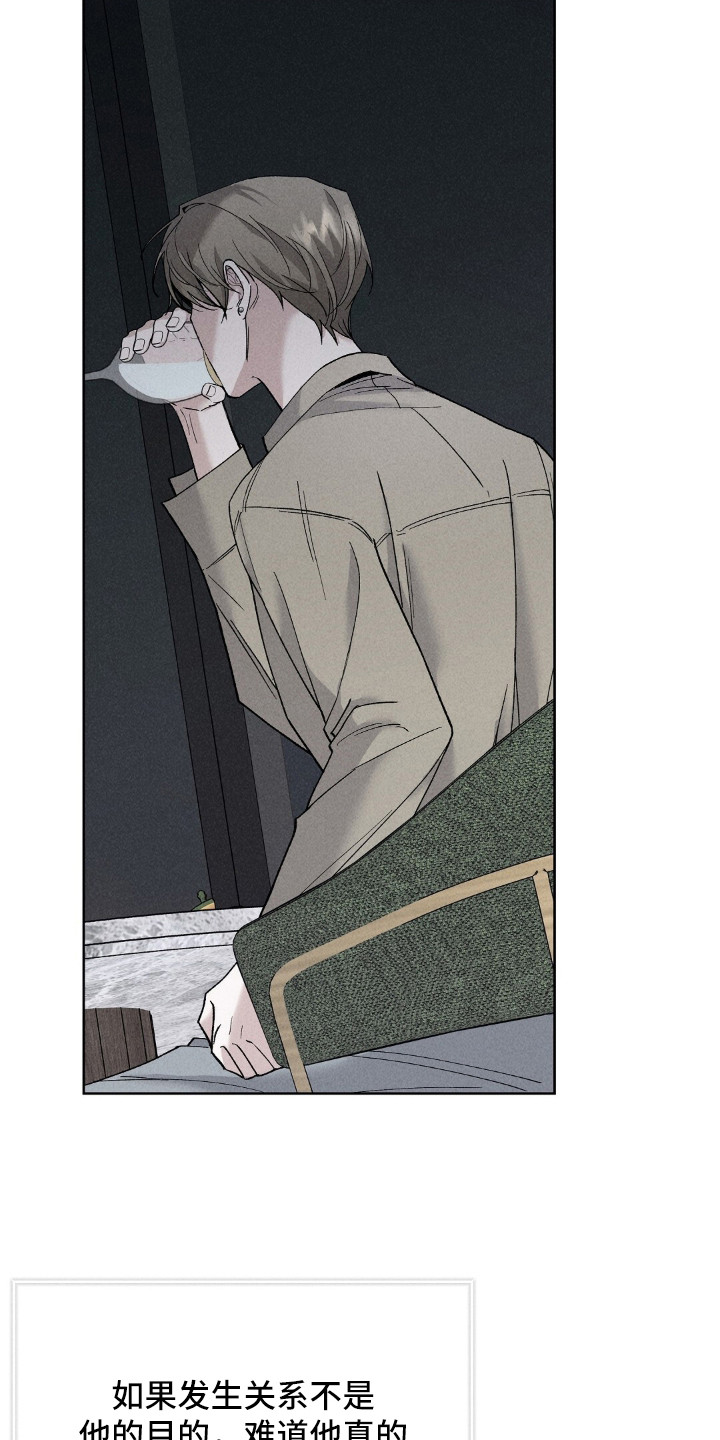 旧夫新约漫画,第1章：交易3图