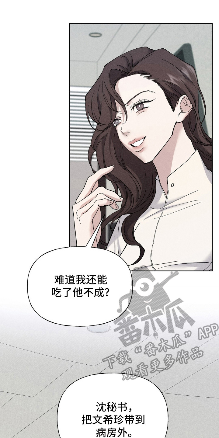 旧夫新约漫画,第2章：不孕3图
