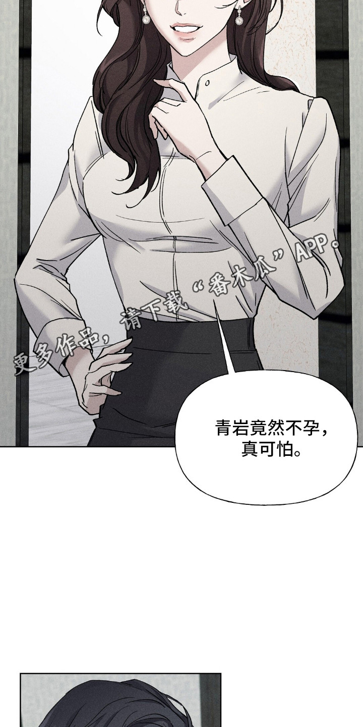 旧夫新约漫画,第2章：不孕4图