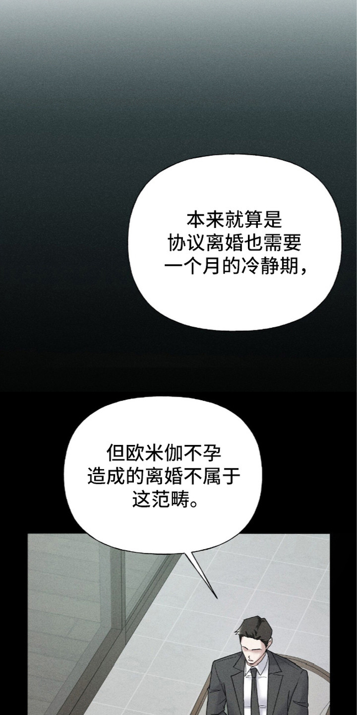 旧夫新约漫画,第7章：走程序5图