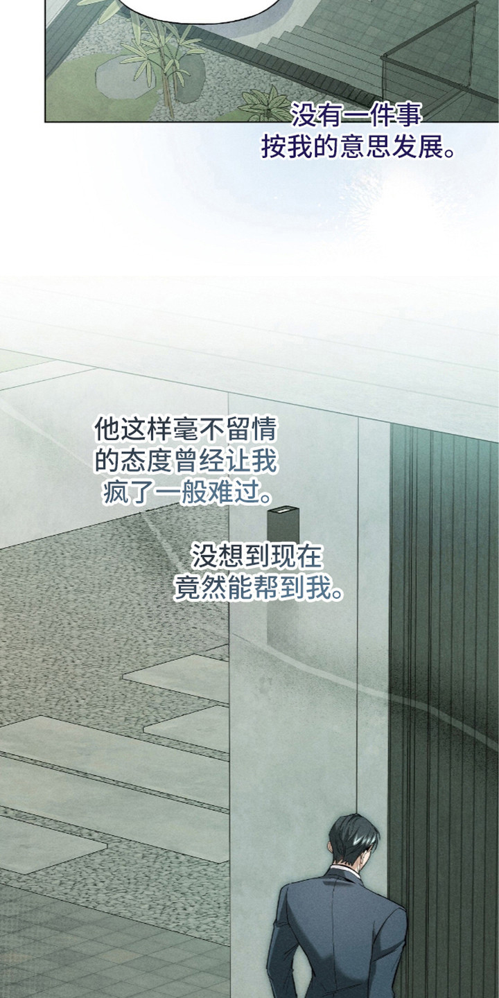 旧夫新约漫画,第16章：很别扭4图