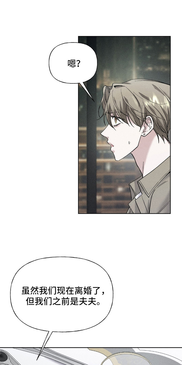 旧夫新约漫画,第1章：交易5图