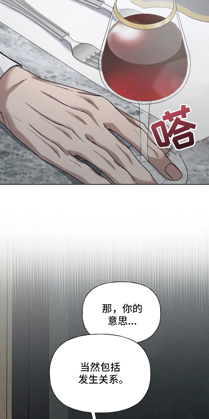 旧夫新约漫画,第1章：交易1图